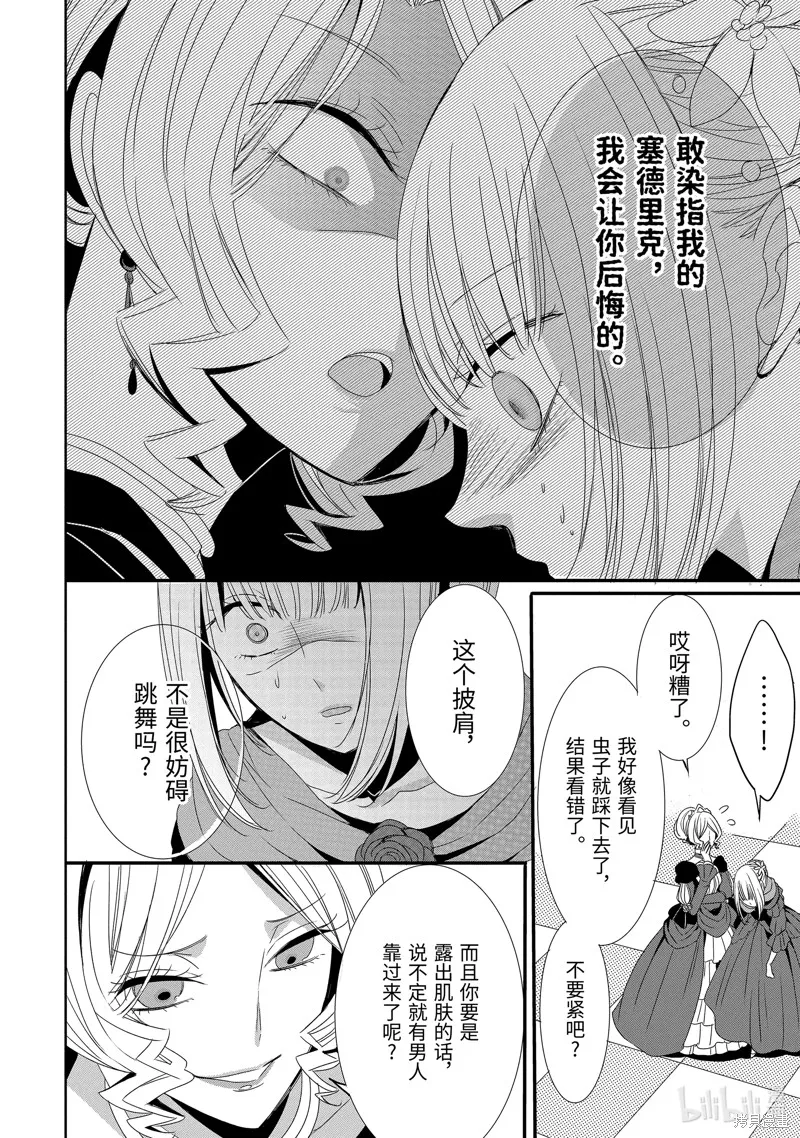 公爵千金提雅蕾西亞的復仇 ～我要借用惡魔的力量～,第18话,第10张