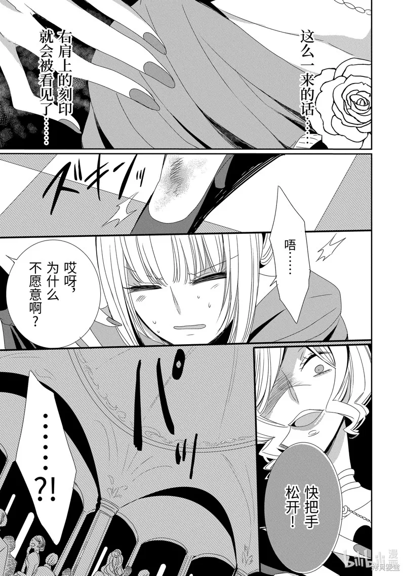 公爵千金提雅蕾西亞的復仇 ～我要借用惡魔的力量～,第18话,第11张