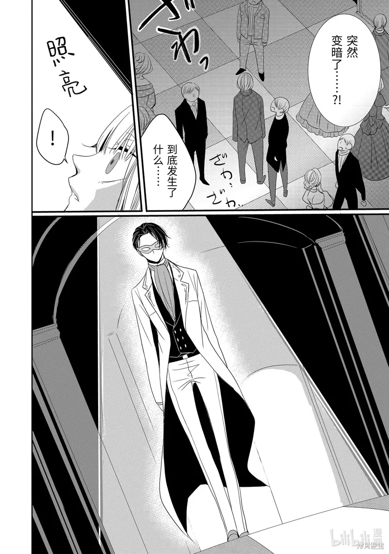 公爵千金提雅蕾西亞的復仇 ～我要借用惡魔的力量～,第18话,第12张