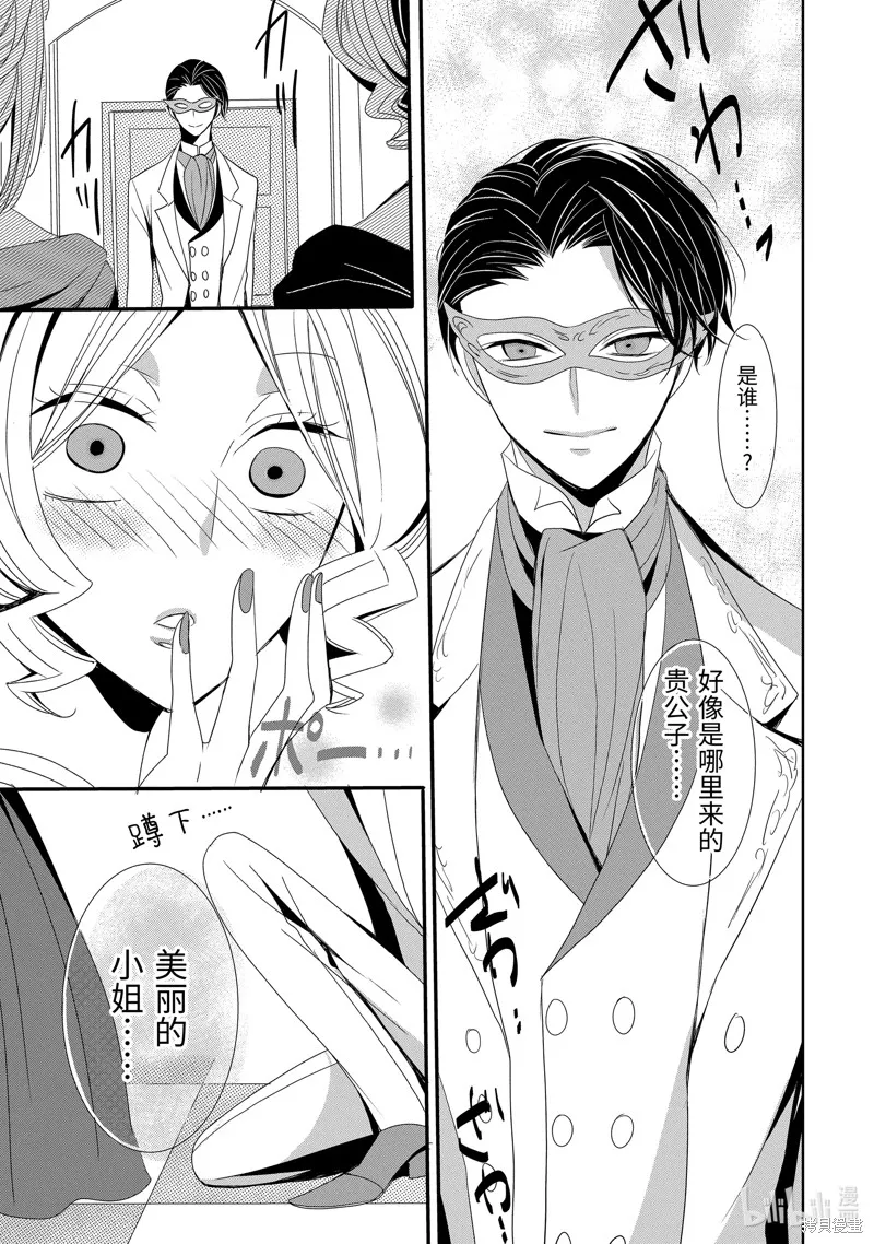 公爵千金提雅蕾西亞的復仇 ～我要借用惡魔的力量～,第18话,第13张