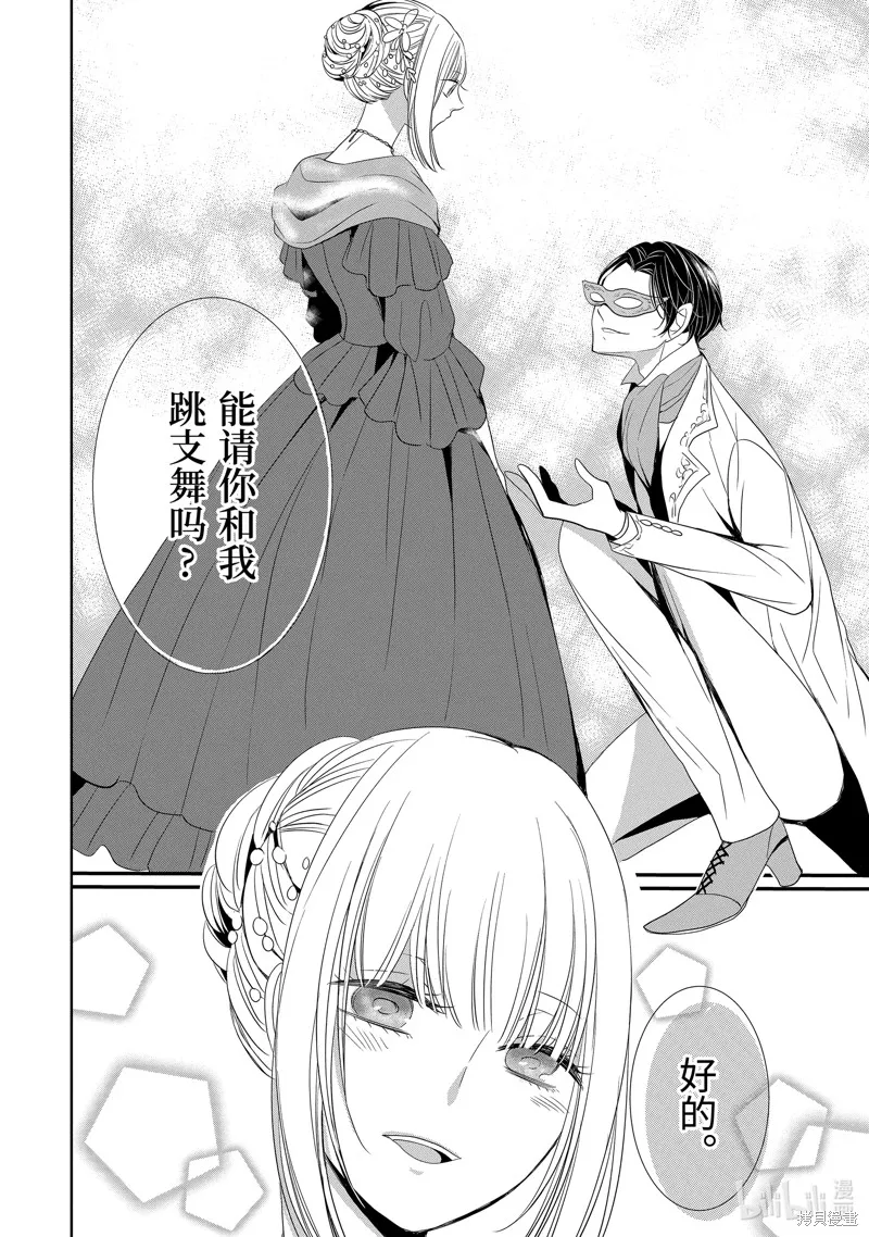 公爵千金提雅蕾西亞的復仇 ～我要借用惡魔的力量～,第18话,第14张