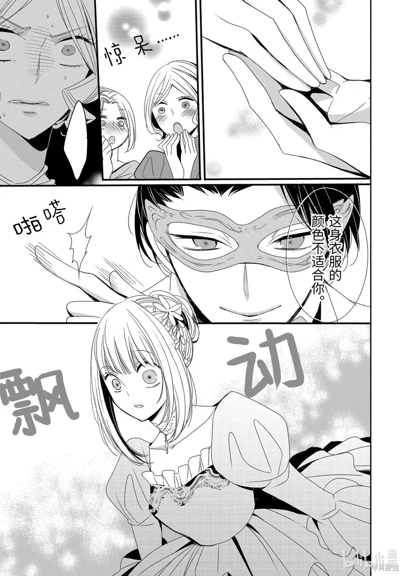 公爵千金提雅蕾西亞的復仇 ～我要借用惡魔的力量～,第18话,第15张