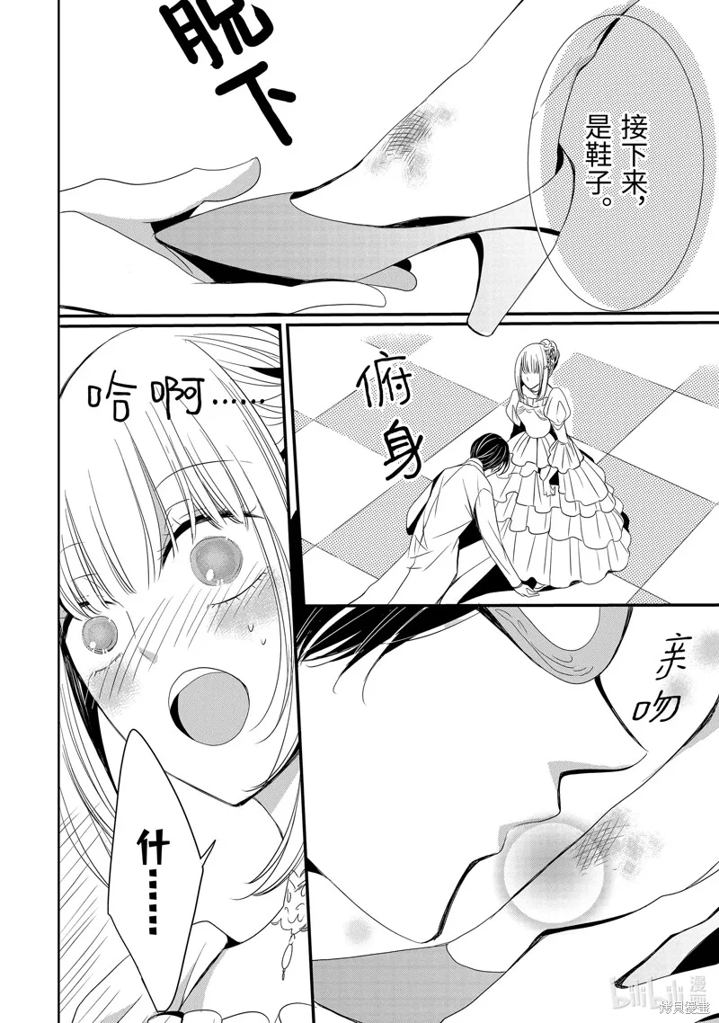 公爵千金提雅蕾西亞的復仇 ～我要借用惡魔的力量～,第18话,第16张