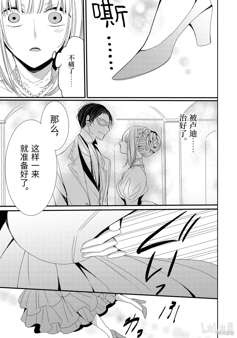 公爵千金提雅蕾西亞的復仇 ～我要借用惡魔的力量～,第18话,第17张