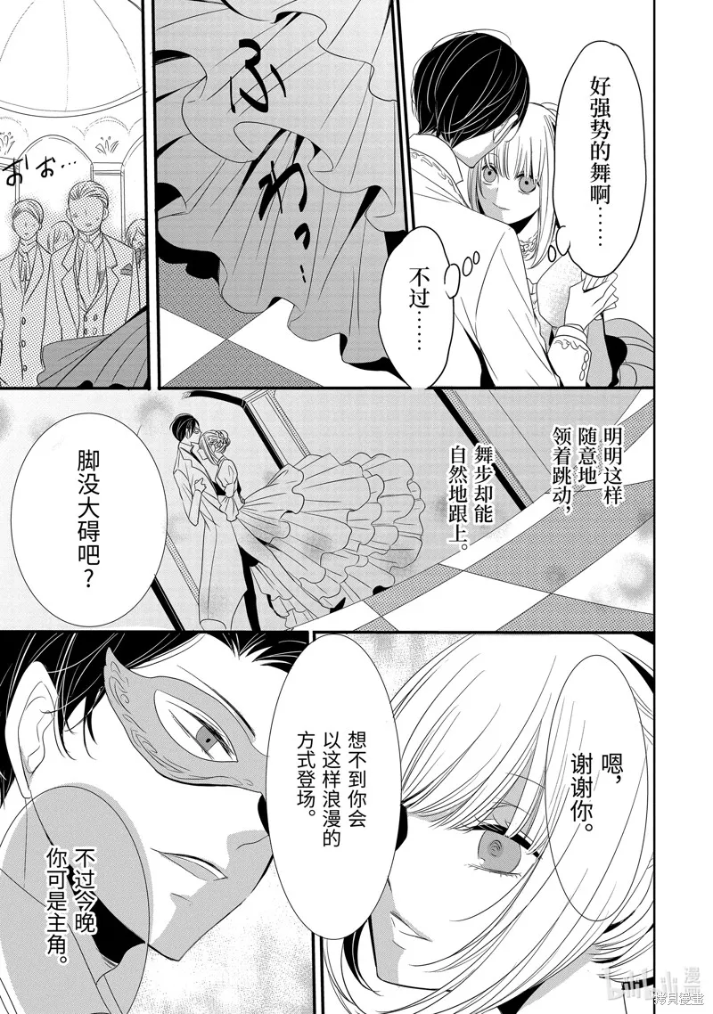 公爵千金提雅蕾西亞的復仇 ～我要借用惡魔的力量～,第18话,第19张