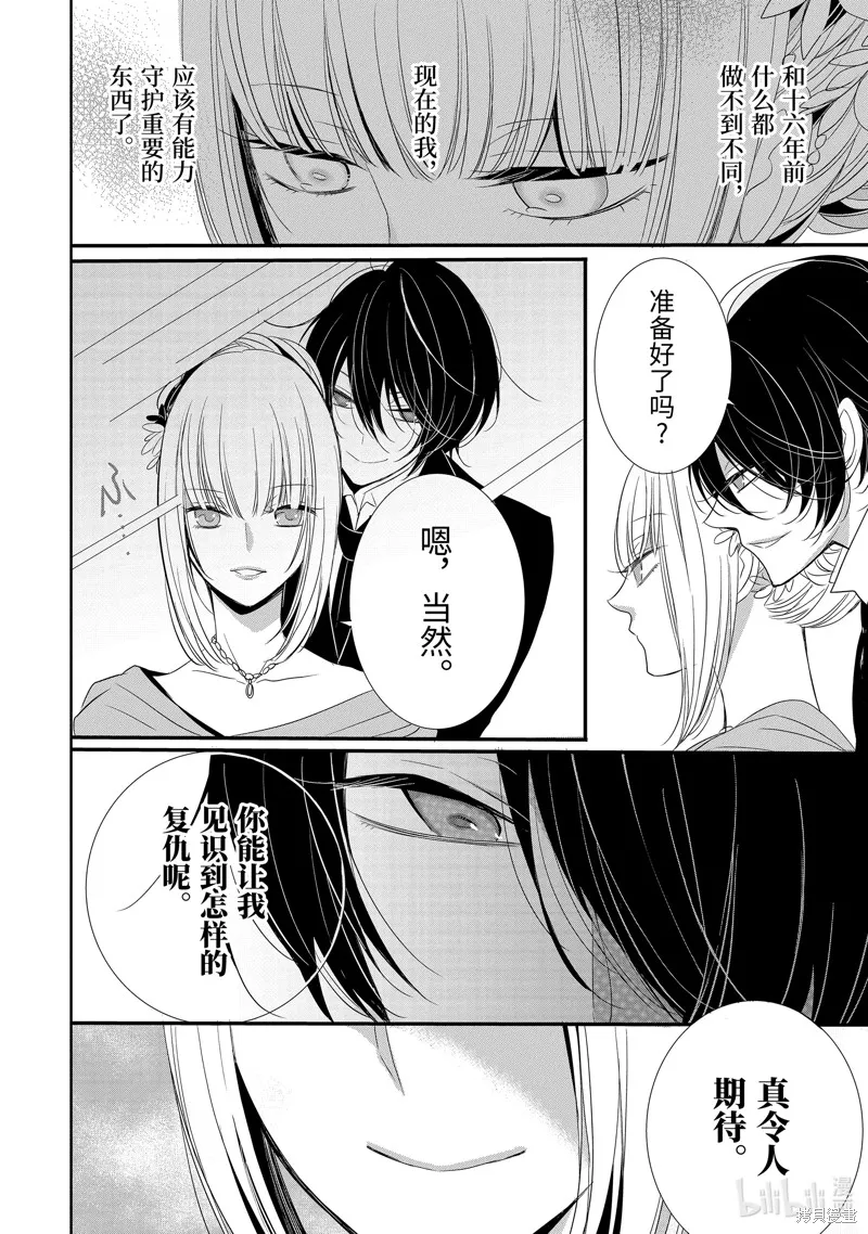 公爵千金提雅蕾西亞的復仇 ～我要借用惡魔的力量～,第18话,第2张