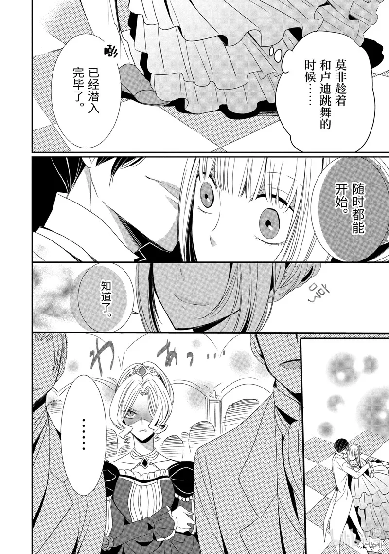公爵千金提雅蕾西亞的復仇 ～我要借用惡魔的力量～,第18话,第20张