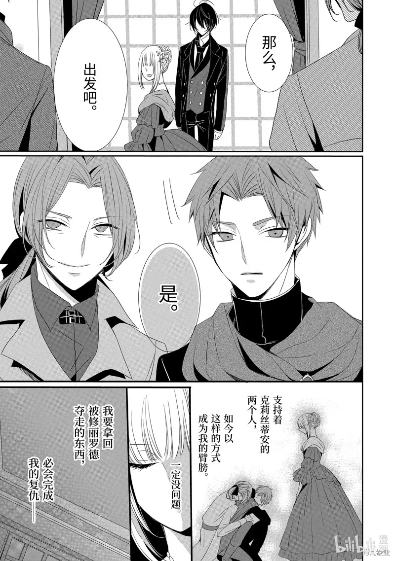 公爵千金提雅蕾西亞的復仇 ～我要借用惡魔的力量～,第18话,第3张