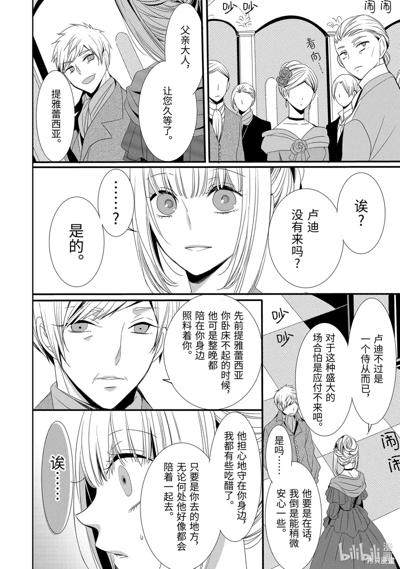 公爵千金提雅蕾西亞的復仇 ～我要借用惡魔的力量～,第18话,第4张