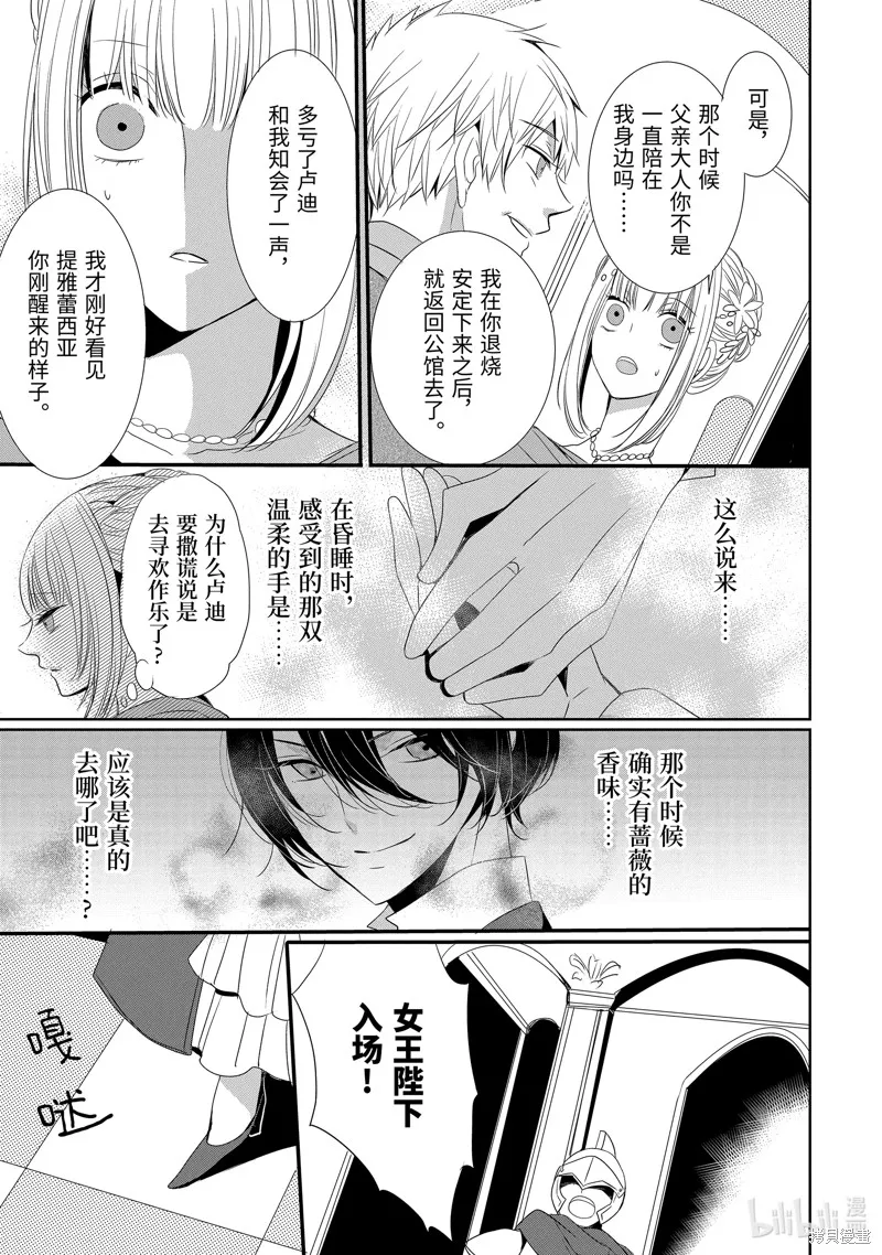 公爵千金提雅蕾西亞的復仇 ～我要借用惡魔的力量～,第18话,第5张