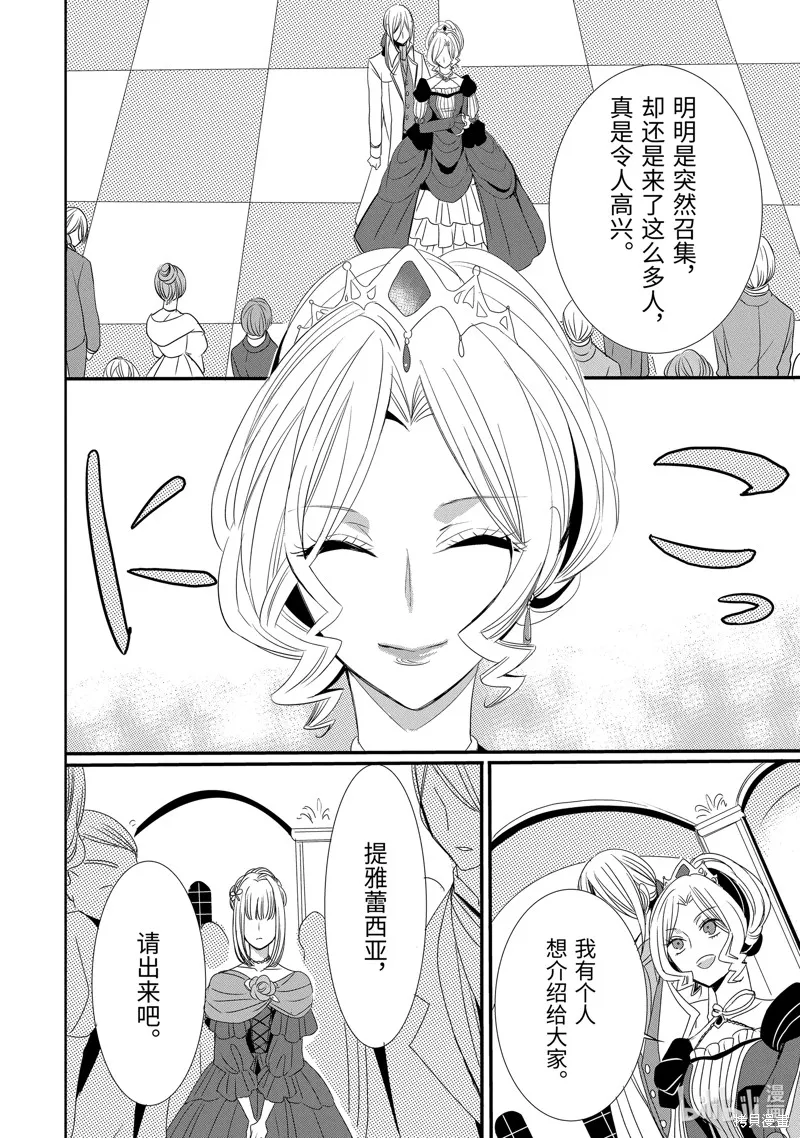 公爵千金提雅蕾西亞的復仇 ～我要借用惡魔的力量～,第18话,第6张