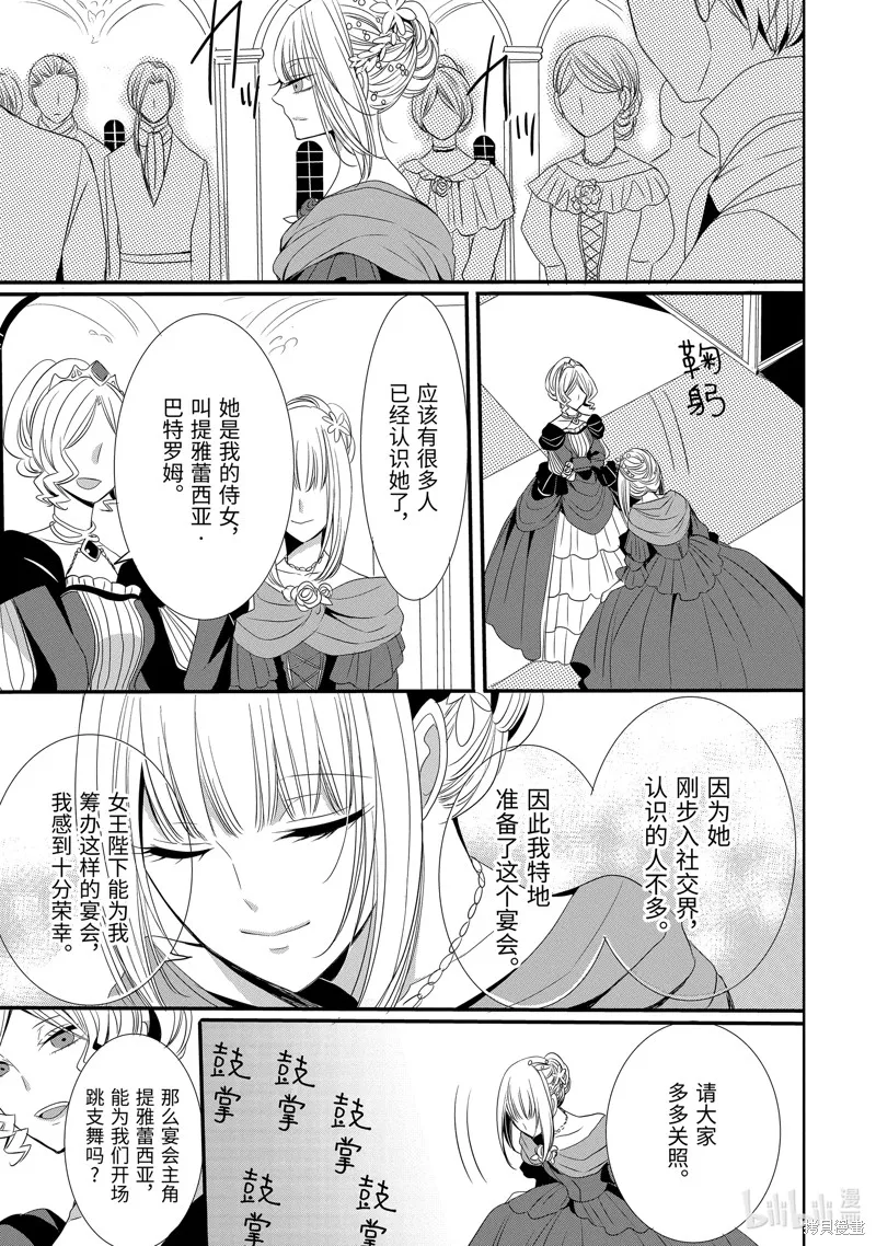 公爵千金提雅蕾西亞的復仇 ～我要借用惡魔的力量～,第18话,第7张