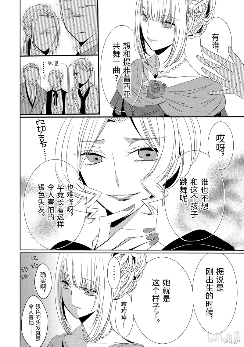 公爵千金提雅蕾西亞的復仇 ～我要借用惡魔的力量～,第18话,第8张