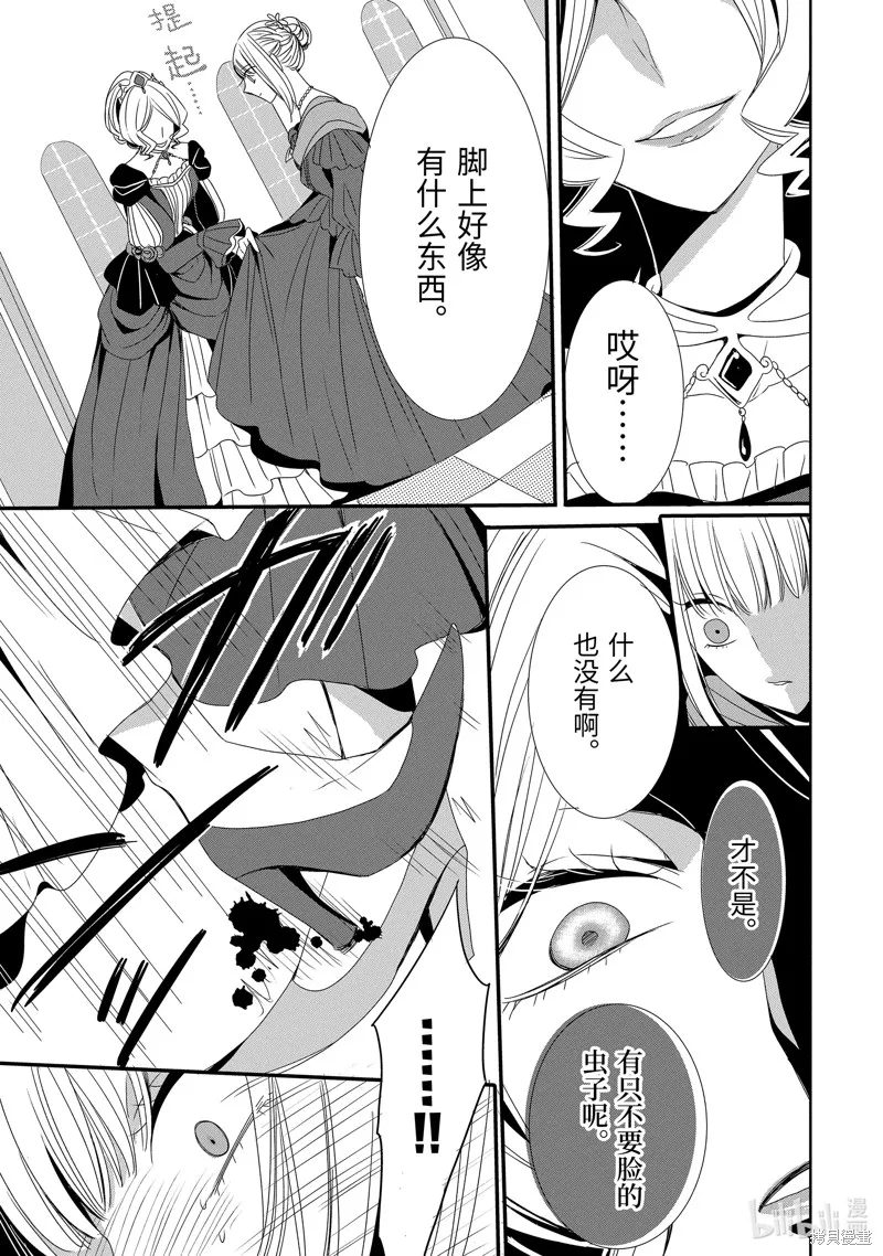 公爵千金提雅蕾西亞的復仇 ～我要借用惡魔的力量～,第18话,第9张