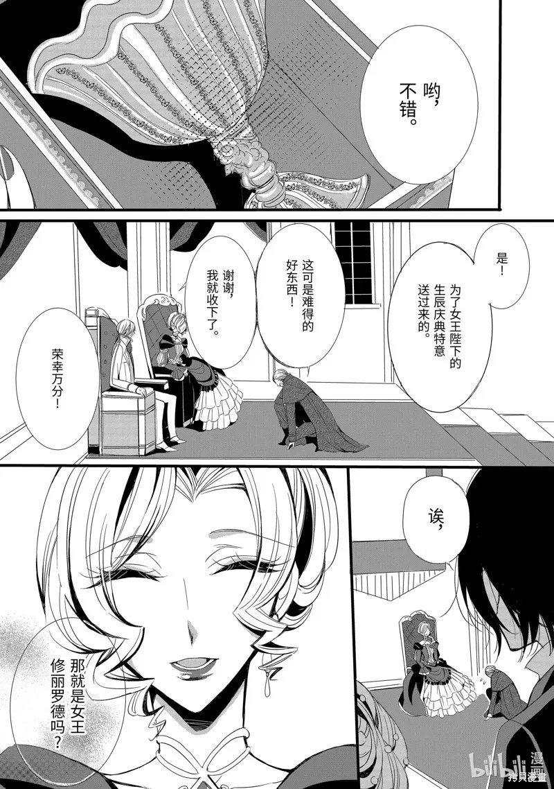 公爵千金提雅蕾西亞的復仇 ～我要借用惡魔的力量～,第2话,第1张