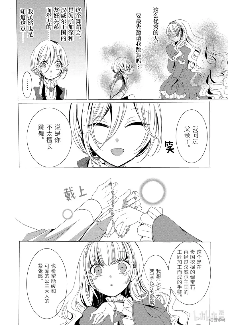 公爵千金提雅蕾西亞的復仇 ～我要借用惡魔的力量～,第2话,第10张