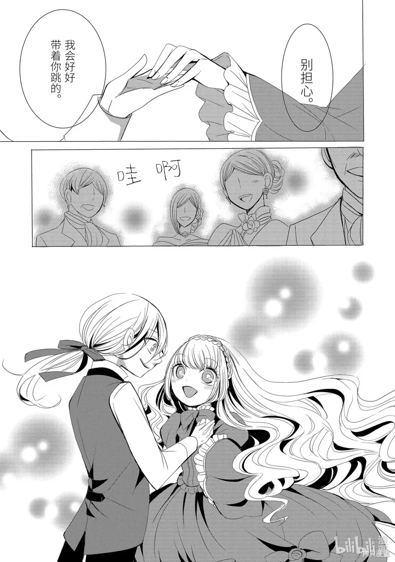 公爵千金提雅蕾西亞的復仇 ～我要借用惡魔的力量～,第2话,第11张