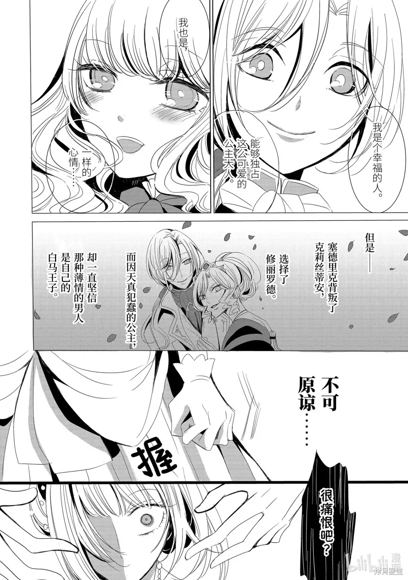 公爵千金提雅蕾西亞的復仇 ～我要借用惡魔的力量～,第2话,第12张