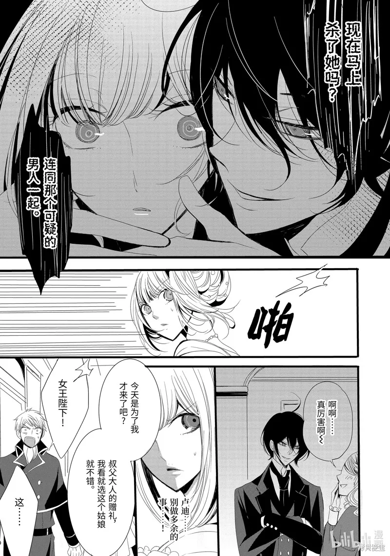 公爵千金提雅蕾西亞的復仇 ～我要借用惡魔的力量～,第2话,第13张