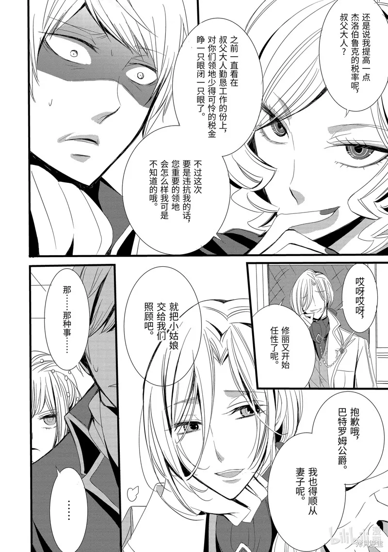 公爵千金提雅蕾西亞的復仇 ～我要借用惡魔的力量～,第2话,第14张