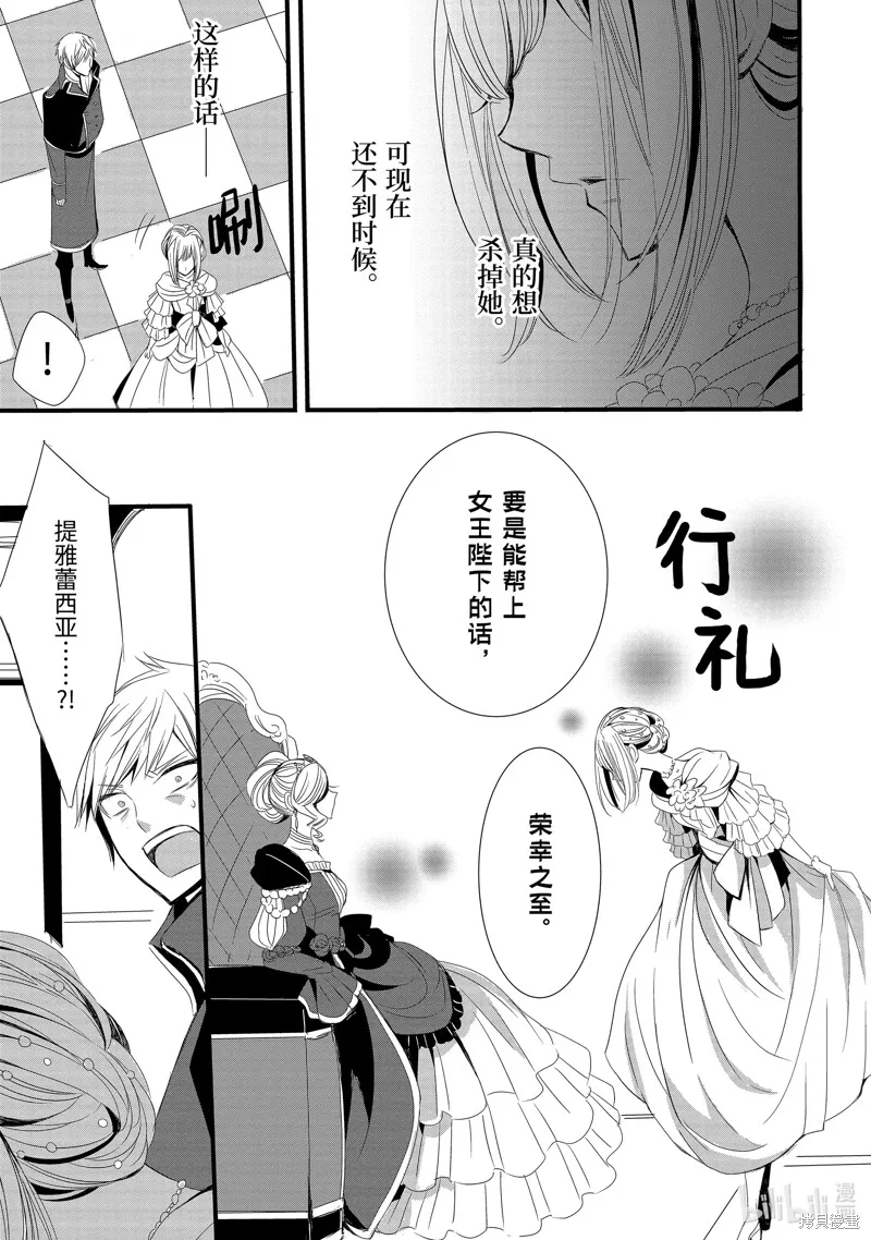 公爵千金提雅蕾西亞的復仇 ～我要借用惡魔的力量～,第2话,第15张