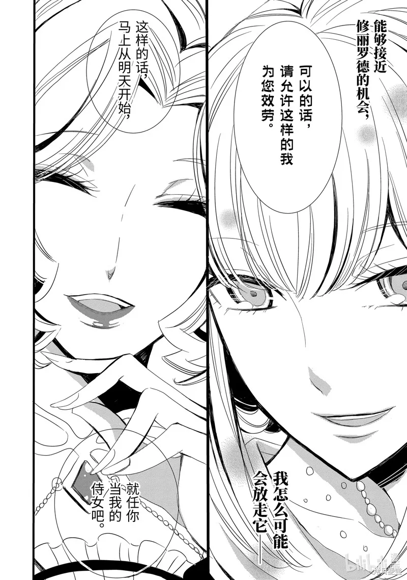 公爵千金提雅蕾西亞的復仇 ～我要借用惡魔的力量～,第2话,第16张
