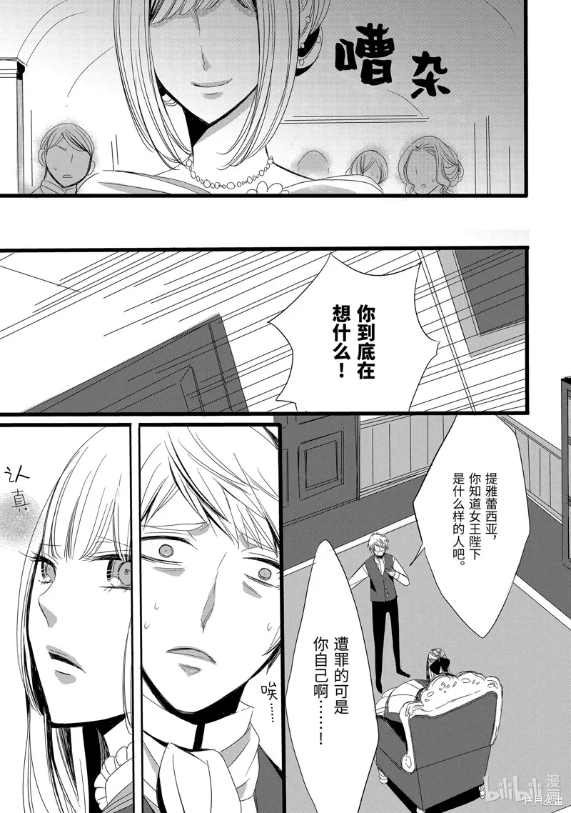 公爵千金提雅蕾西亞的復仇 ～我要借用惡魔的力量～,第2话,第17张