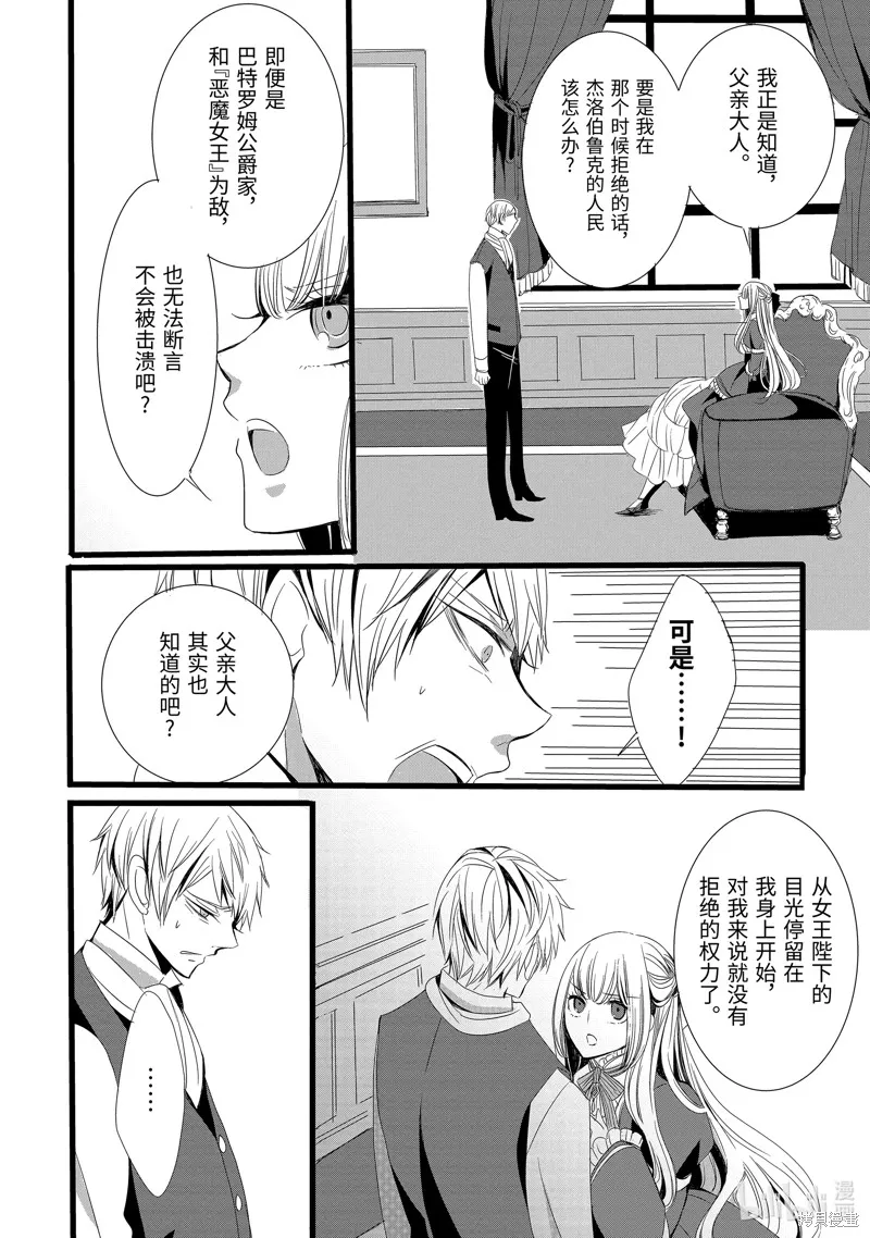 公爵千金提雅蕾西亞的復仇 ～我要借用惡魔的力量～,第2话,第18张