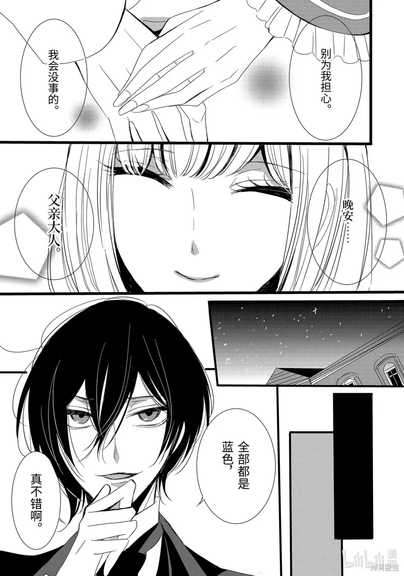 公爵千金提雅蕾西亞的復仇 ～我要借用惡魔的力量～,第2话,第19张
