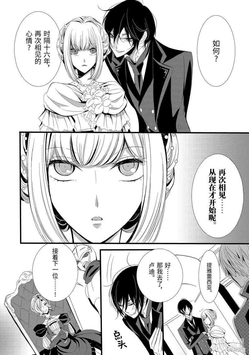 公爵千金提雅蕾西亞的復仇 ～我要借用惡魔的力量～,第2话,第2张