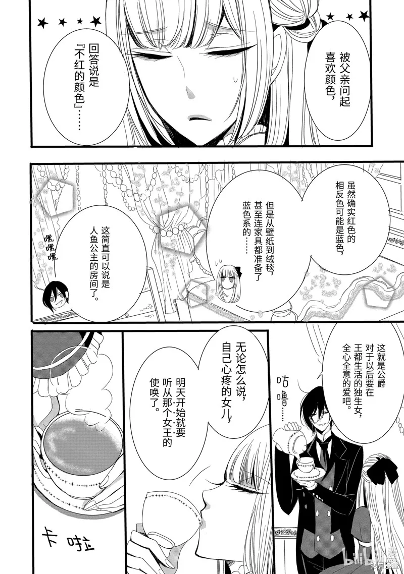公爵千金提雅蕾西亞的復仇 ～我要借用惡魔的力量～,第2话,第20张