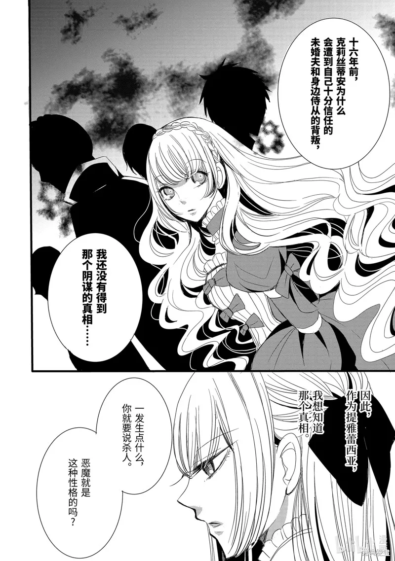 公爵千金提雅蕾西亞的復仇 ～我要借用惡魔的力量～,第2话,第22张