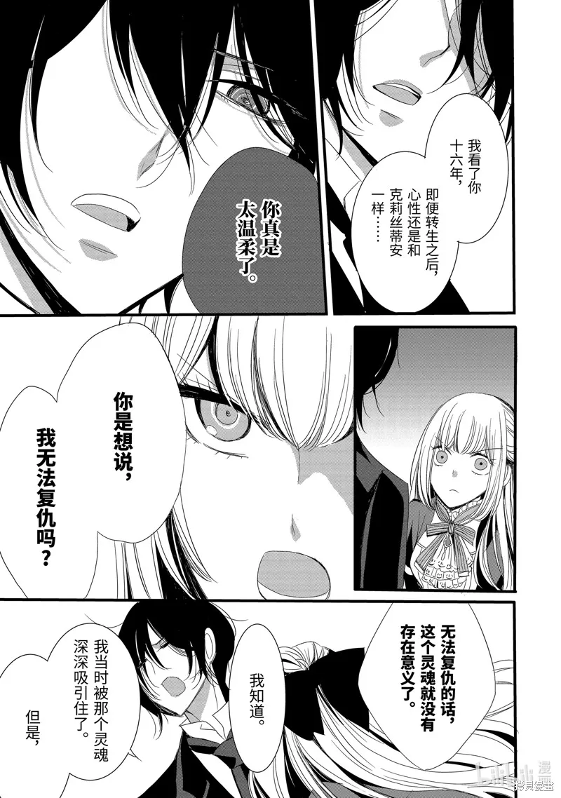 公爵千金提雅蕾西亞的復仇 ～我要借用惡魔的力量～,第2话,第23张