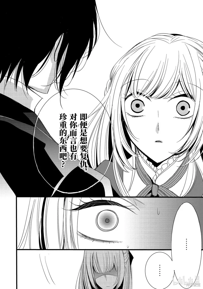 公爵千金提雅蕾西亞的復仇 ～我要借用惡魔的力量～,第2话,第24张