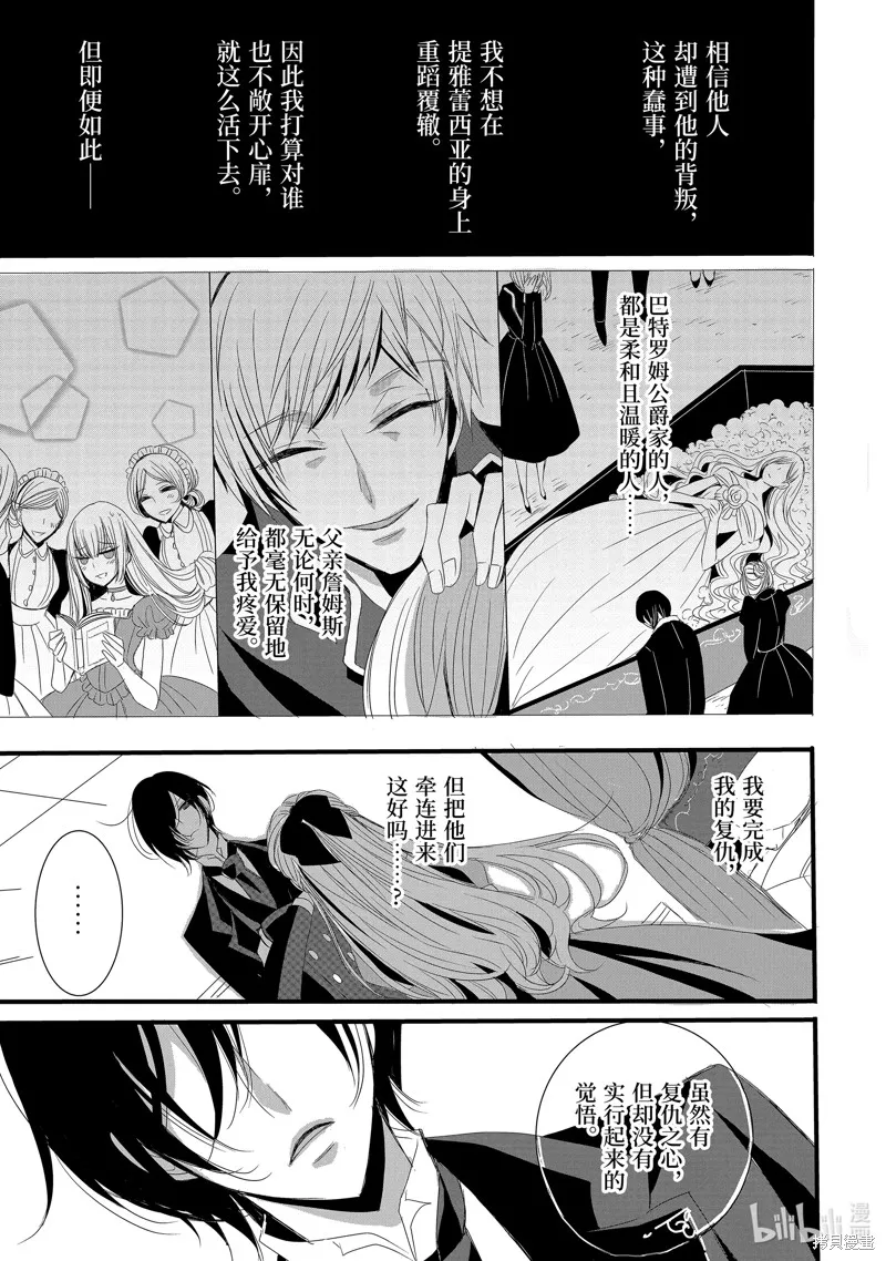 公爵千金提雅蕾西亞的復仇 ～我要借用惡魔的力量～,第2话,第25张