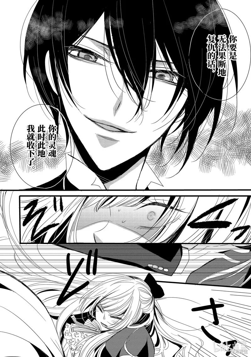 公爵千金提雅蕾西亞的復仇 ～我要借用惡魔的力量～,第2话,第26张
