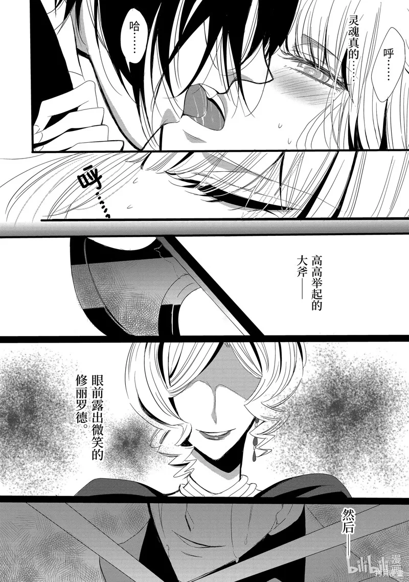 公爵千金提雅蕾西亞的復仇 ～我要借用惡魔的力量～,第2话,第28张