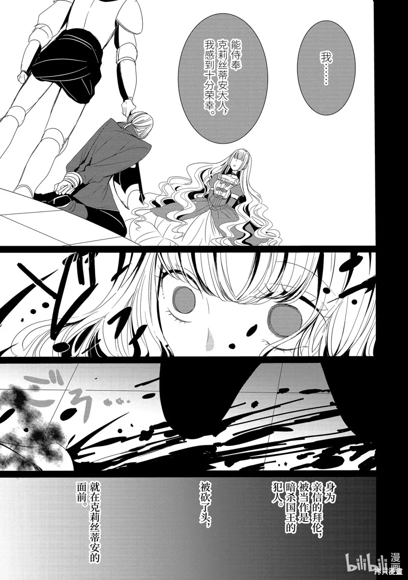 公爵千金提雅蕾西亞的復仇 ～我要借用惡魔的力量～,第2话,第29张