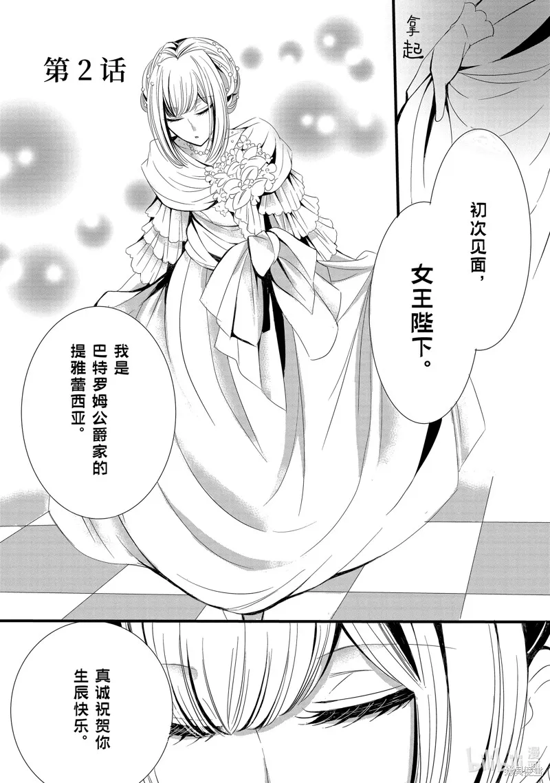 公爵千金提雅蕾西亞的復仇 ～我要借用惡魔的力量～,第2话,第3张