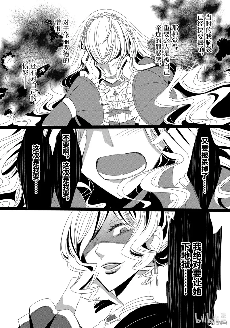 公爵千金提雅蕾西亞的復仇 ～我要借用惡魔的力量～,第2话,第30张