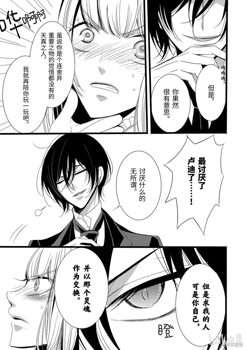 公爵千金提雅蕾西亞的復仇 ～我要借用惡魔的力量～,第2话,第33张