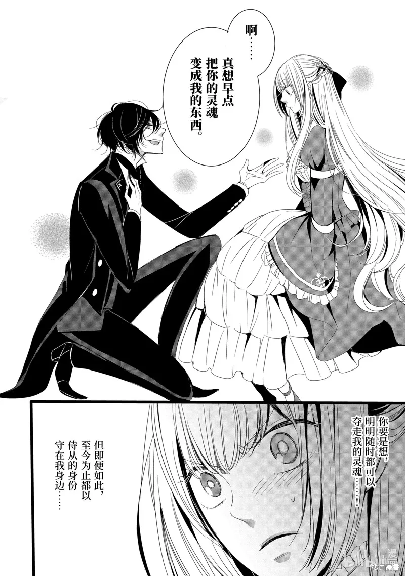 公爵千金提雅蕾西亞的復仇 ～我要借用惡魔的力量～,第2话,第34张