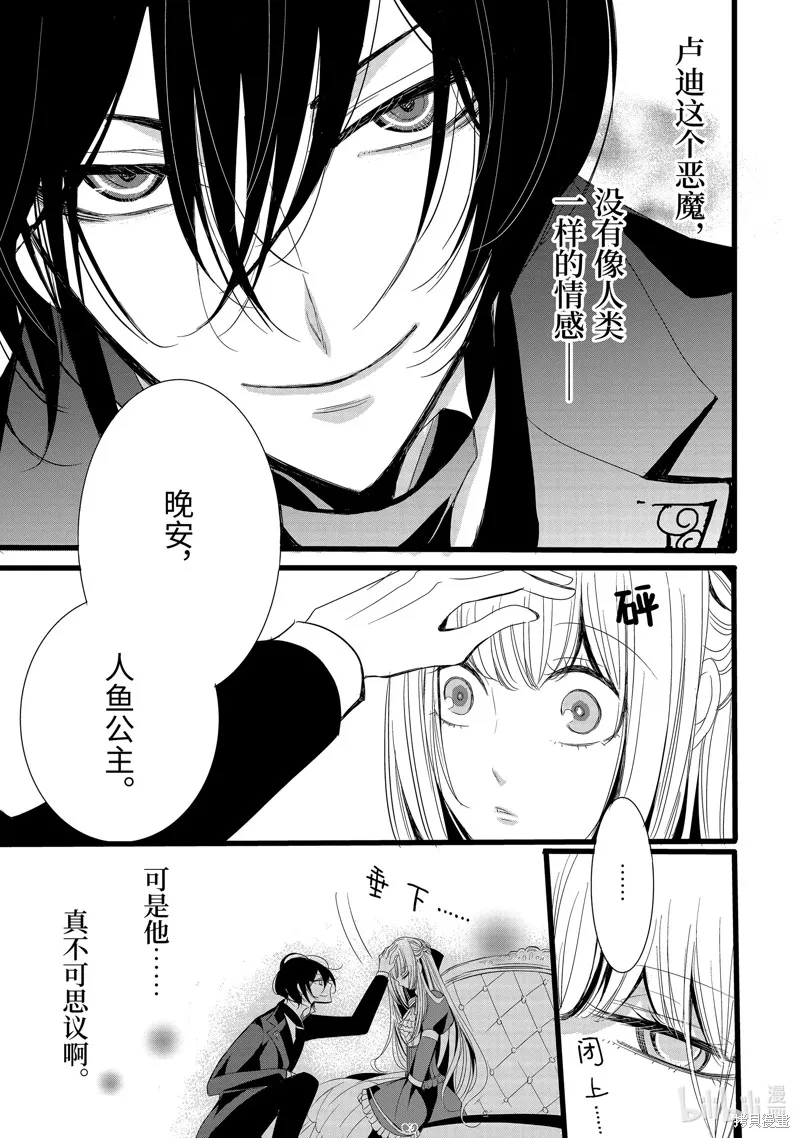 公爵千金提雅蕾西亞的復仇 ～我要借用惡魔的力量～,第2话,第35张