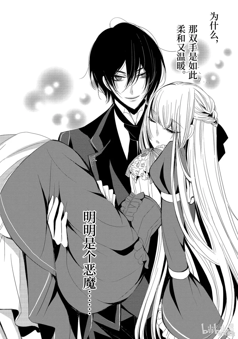 公爵千金提雅蕾西亞的復仇 ～我要借用惡魔的力量～,第2话,第36张