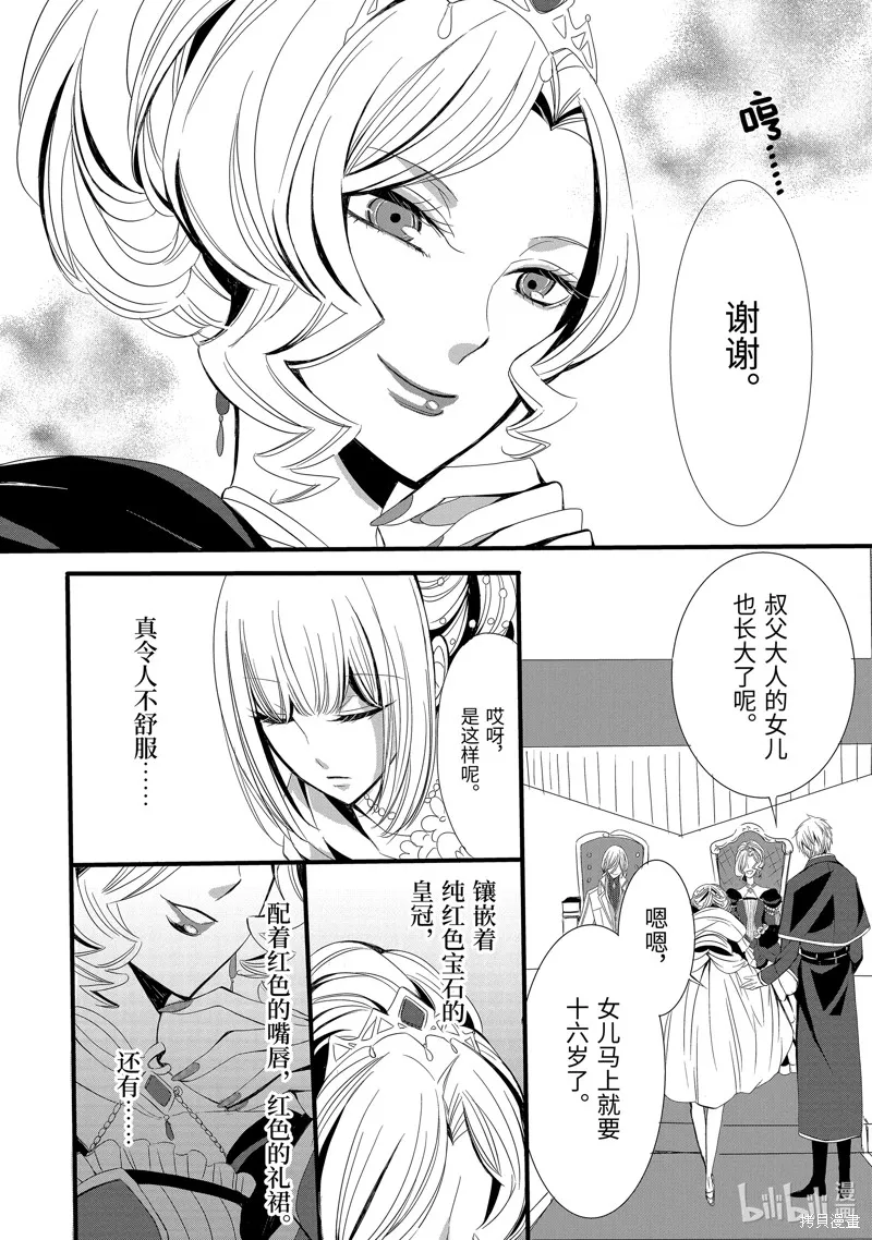 公爵千金提雅蕾西亞的復仇 ～我要借用惡魔的力量～,第2话,第4张
