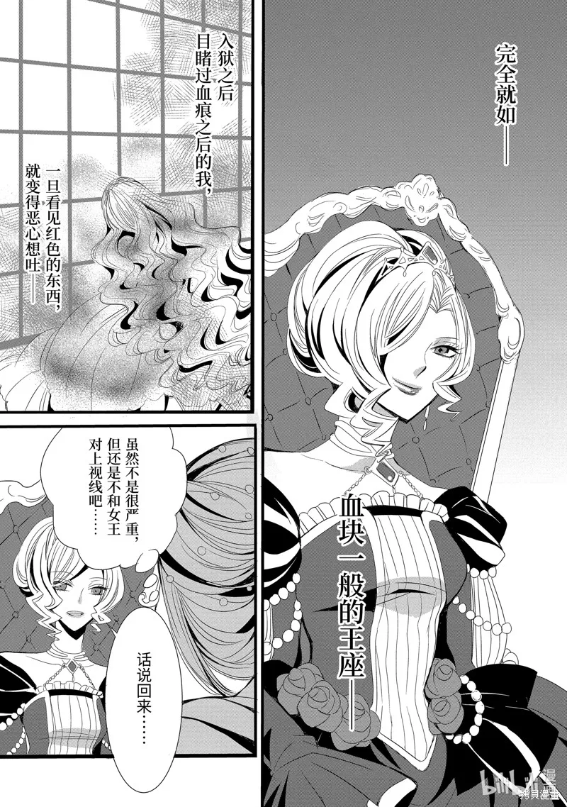 公爵千金提雅蕾西亞的復仇 ～我要借用惡魔的力量～,第2话,第5张