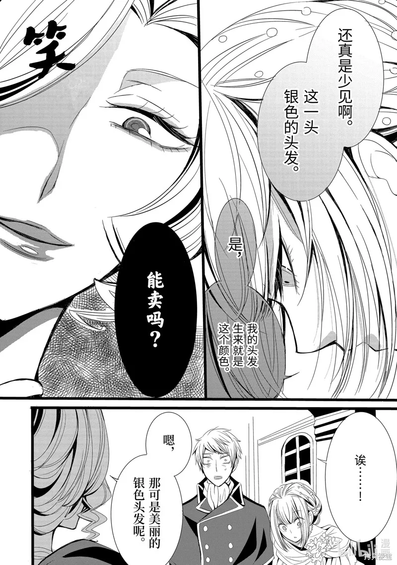 公爵千金提雅蕾西亞的復仇 ～我要借用惡魔的力量～,第2话,第6张