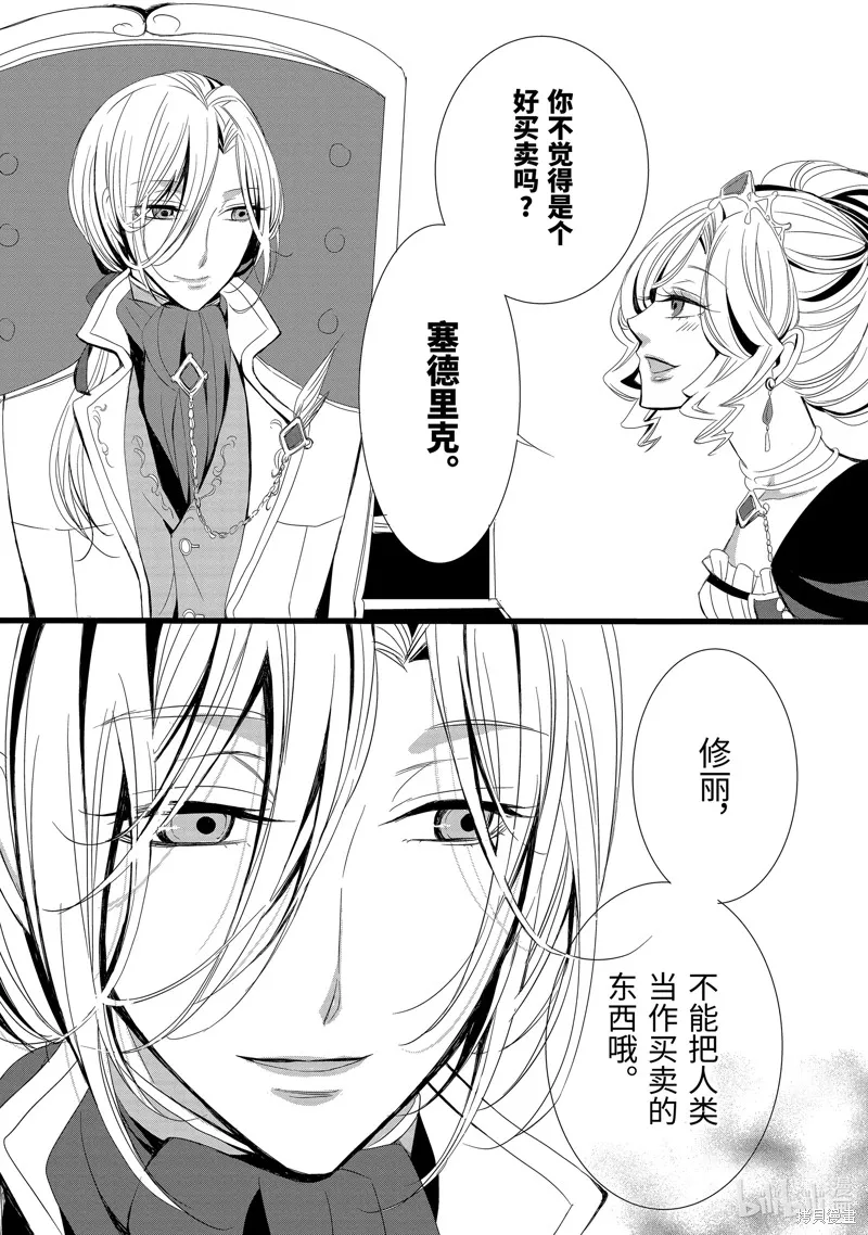 公爵千金提雅蕾西亞的復仇 ～我要借用惡魔的力量～,第2话,第7张