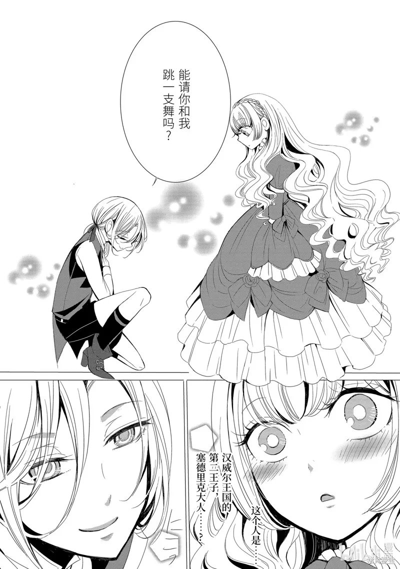 公爵千金提雅蕾西亞的復仇 ～我要借用惡魔的力量～,第2话,第9张