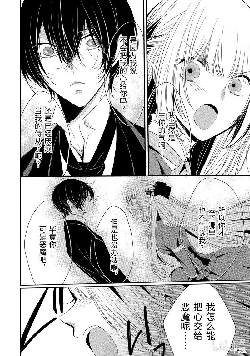 公爵千金提雅蕾西亞的復仇 ～我要借用惡魔的力量～,第17话,第10张